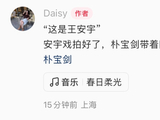 朴宝剑探班王安宇剧组，两人亲切互动