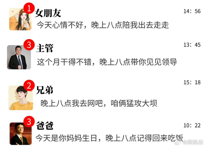 四人同时邀约晚8点，赴谁之约