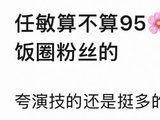 艺人实力争议再起背景论引发讨论