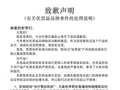 李若彤明道章小蕙就优思益事件发布退款说明