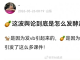 白鹿跑男事件引发网友疑惑
