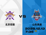 CBA新赛季常规赛首轮6场对决13日打响