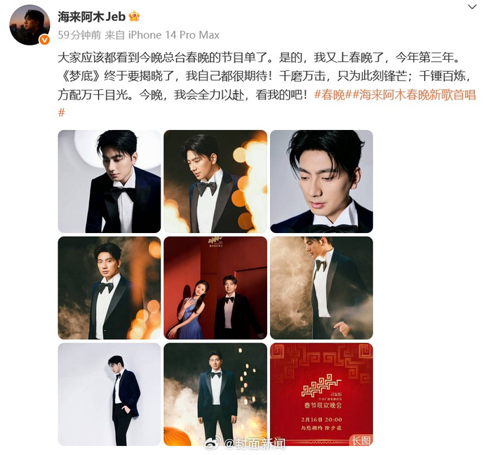 海来阿木三登春晚将表演《梦底》,发文称今晚全力以赴__财经头条__新浪财经
