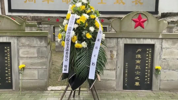 清明祭英烈重庆城市科技学院缅怀革命先烈传承红色基因