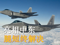 腿短终解决！F-22 隐身油箱上线，美军在中东亮出王牌！