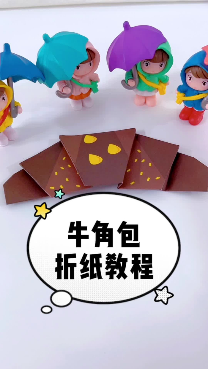 亲子互动手工牛角包的折纸方法快陪孩子一起玩吧_手机新浪网