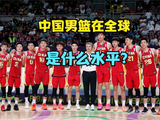 FIBA竟称中国男篮从日本偷走胜利，最新男篮世界排名，中国第几