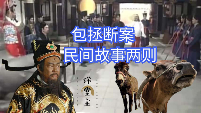 农夫报案牛舌头被人割了包拯把牛宰了凶手自然会来自首