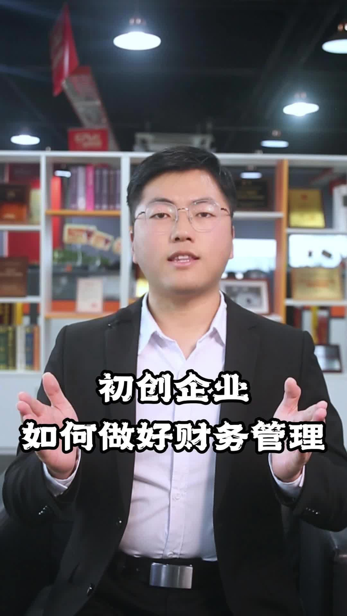 跟着一品威客学创业初创企业如何做好财务管理