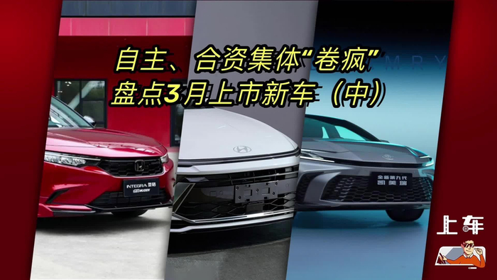 自主合资集体卷疯盘点3月上市新车中