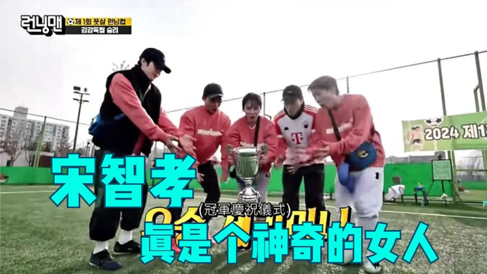 宋智孝真是个神奇的女人足球规则都不懂一场比赛能进五球