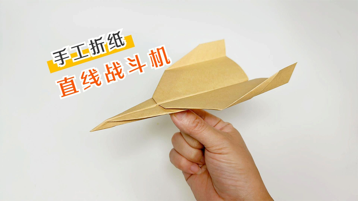 创意手工折纸,一架直线飞行的战斗机__财经头条