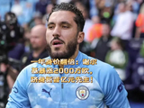 一年身价翻倍：谢尔基暴涨2000万欧，已跻身新晋亿元先生！