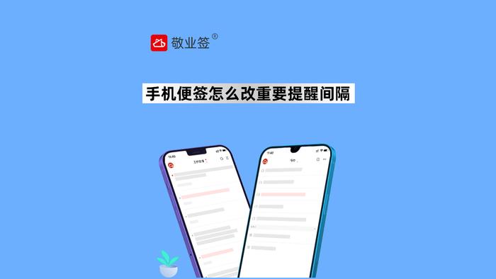 iphone手機便籤備忘錄app的重要事項提醒間隔怎麼改