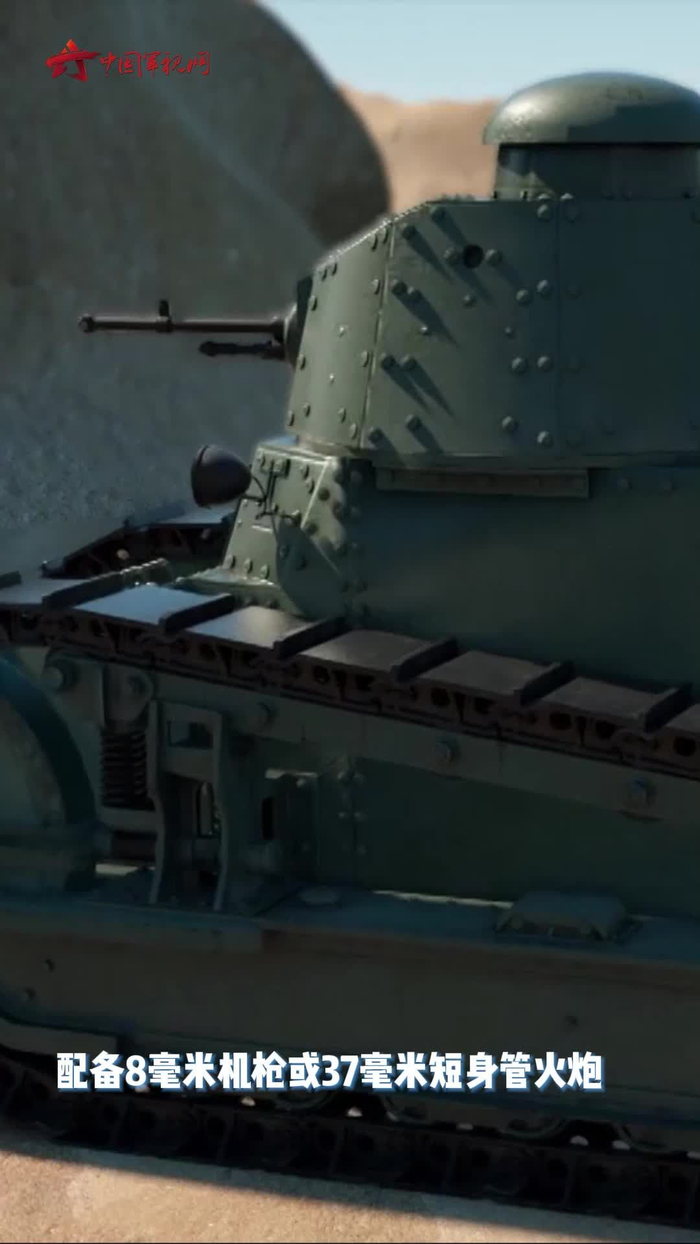 雷诺ft17轻型坦克短小精悍二战时还在服役的著名战车