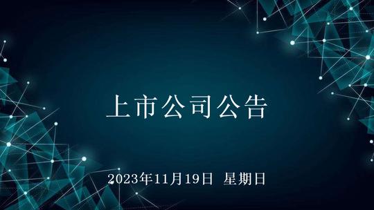 神州數碼公告,下屬控股子公司合肥神州數碼有限公司與深圳海上智雲