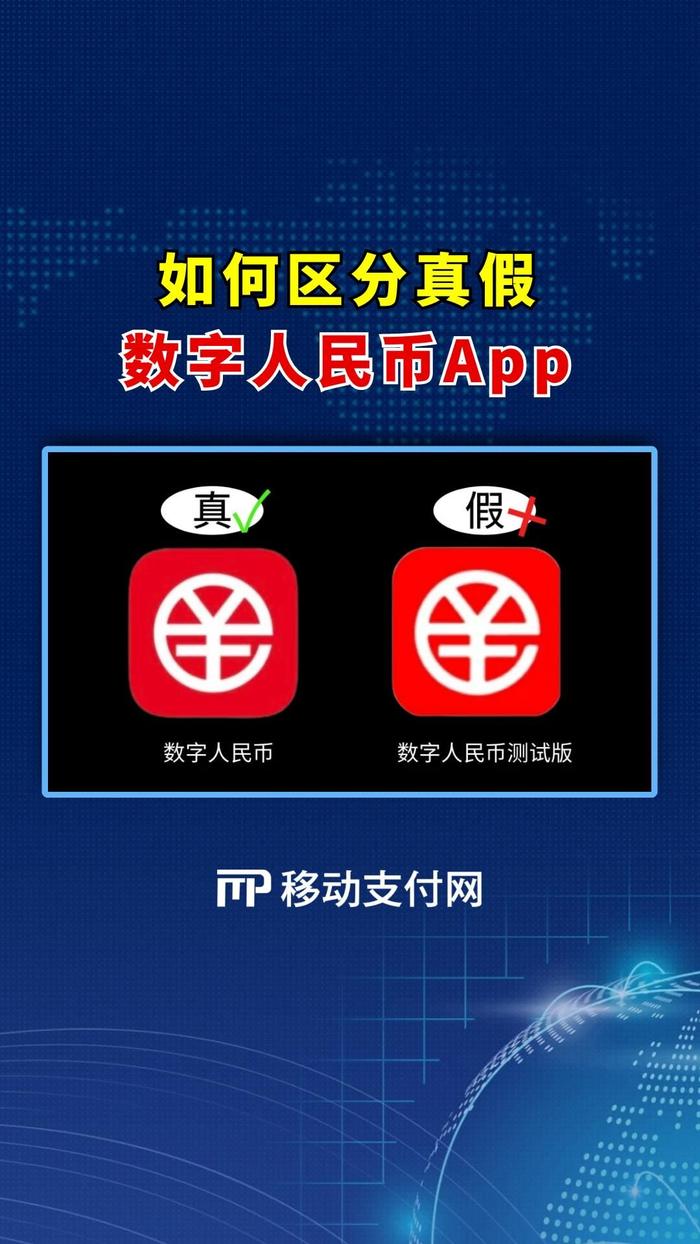 数字人民币仿冒app揭秘!