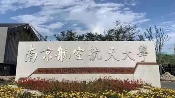 网传女教师与男生关系暧昧南京航空航天大学已成立调查组