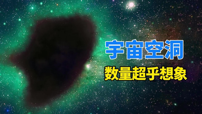 宇宙禁区牧夫座空洞直径33亿光年里面一个星系都没有