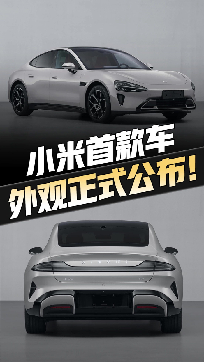 小米su7正式官宣!大家说说,这外观值30万吗?_手机新浪网