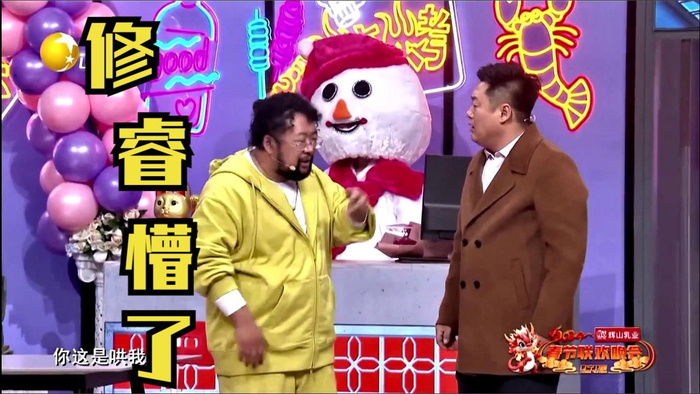 2024辽视春晚估计修睿这辈子也想不到自己能这么帅