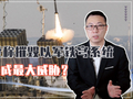 真主党称摧毁以军铁穹系统，无人机成最大威胁？