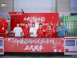 仰韶足球专列已发车！河南品牌集体“开麦”：为大河南加油
