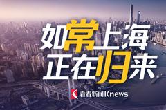 视频直播丨5路媒体直击上海全面恢复生产生活秩序