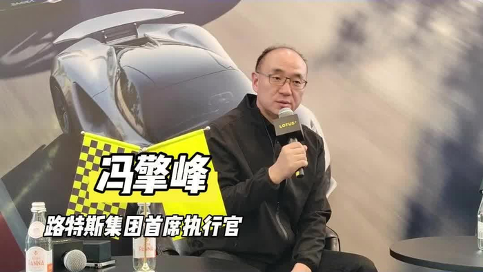 路特斯冯擎峰最后一款燃油车emira下一代会电动化