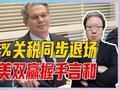 91%关税同步退场，中美双赢握手言和，但仍要防特朗普翻脸