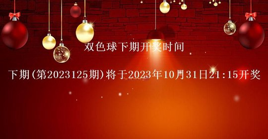 双色球开奖结果第2023124期 头奖8注奖金719万|双色球|奖金|下期_新浪