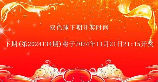 双色球开奖结果第2024133期 头奖井喷22注奖金621万-第3张图片-比分网