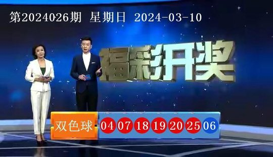 双色球开奖结果第2024026期头奖14注奖金657万