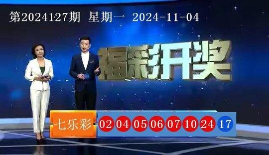 七乐彩开奖结果第2024127期 头奖无人中得