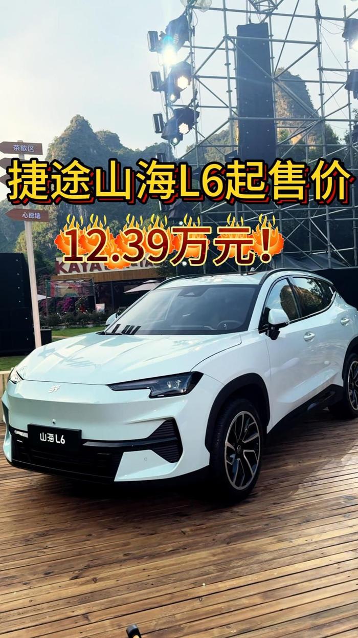 紧凑型插电混动suv!捷途山海l6售12.39万起