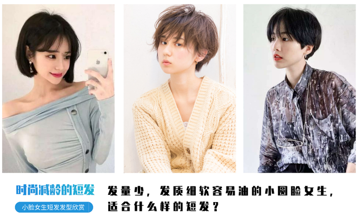 发量少,发质细软容易油的小圆脸女生,适合什么样的短发?|短发发型|发根_新浪新闻