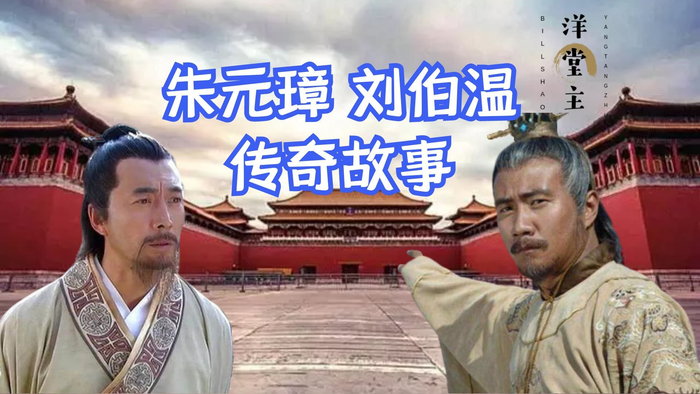 朱元璋有心要杀刘伯温,刘伯温高呼我有个字不会写,结果保住一命