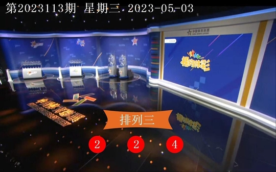 四个号定位直选排列三