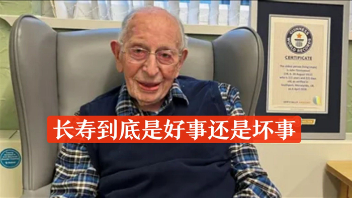 111岁英国老头成世界最长寿男性!秘诀是"好运气",忠告很管用