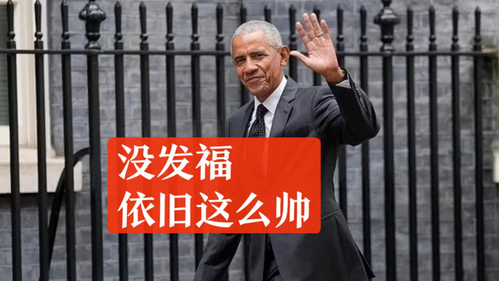 美国前总统奥巴马高调访问英国网友他来调查凯特王妃失踪案吗