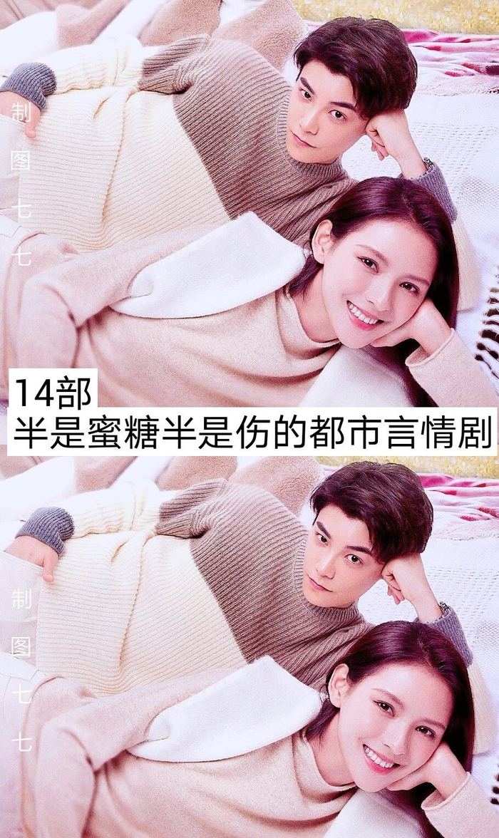 14部半是蜜糖半是伤的都市言情剧，你追过哪几部？哪部最香？|都市|领衔主演|蜜糖