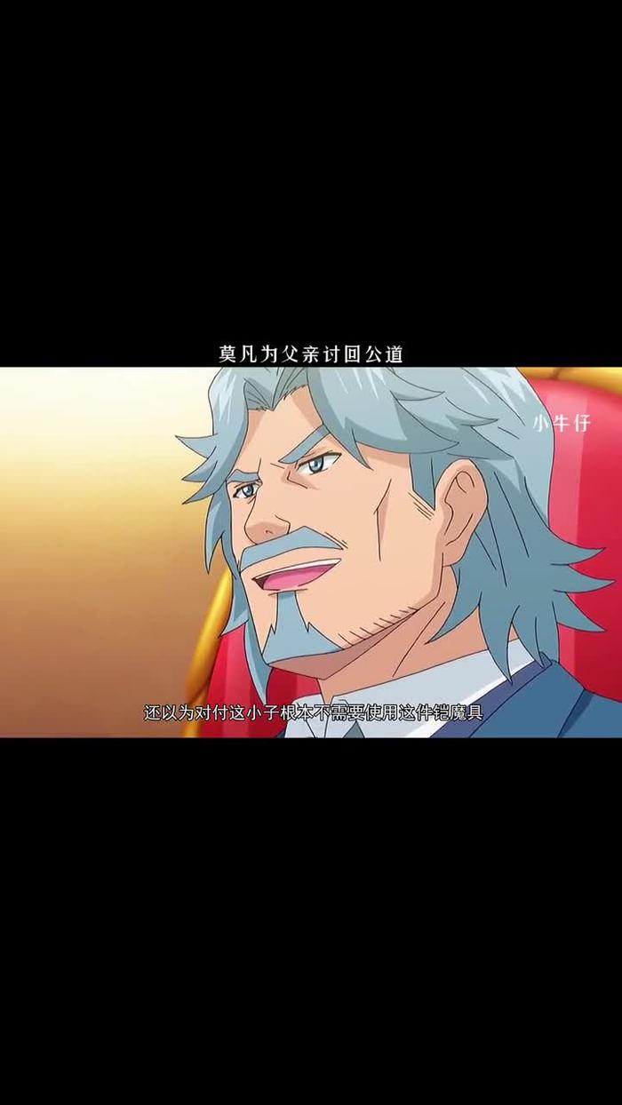 莫凡爸爸的真实身份