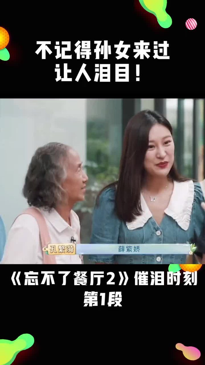 孔繁漪奶奶到最后还是不记得孙女来过泪目