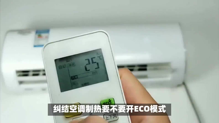 空调eco模式制热有必要开吗
