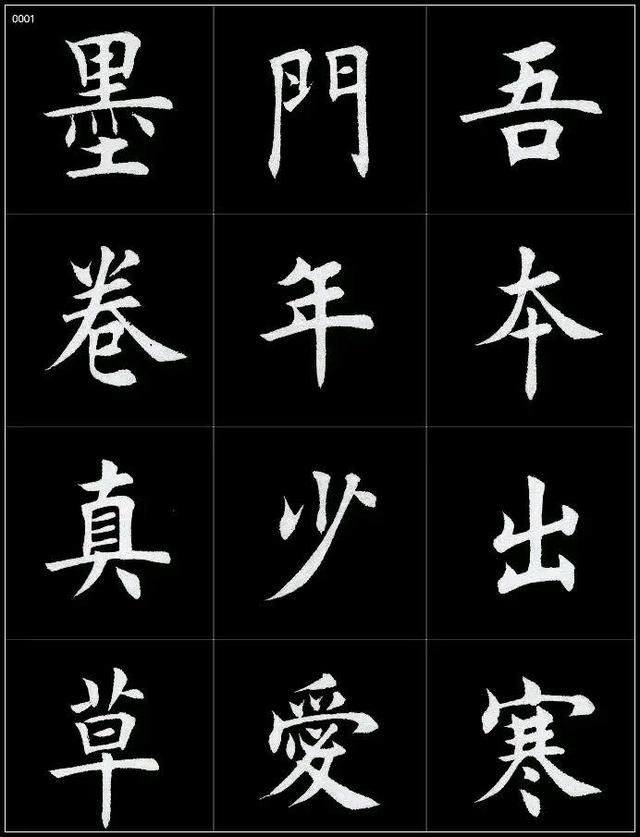 罕见田蕴章巅峰楷书,严谨端庄,深得欧体神髓,堪称当代楷书典范|书法|美术字|田英章|诗书|作品_新浪新闻