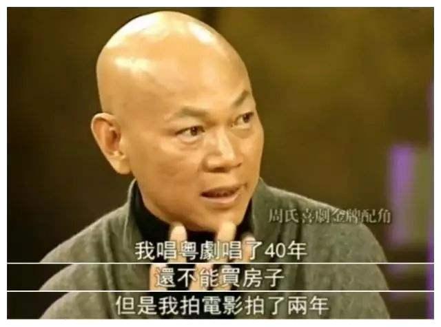 罗家英：我唱粤剧40年买不起房，但我跟周星驰拍戏两年买了两套