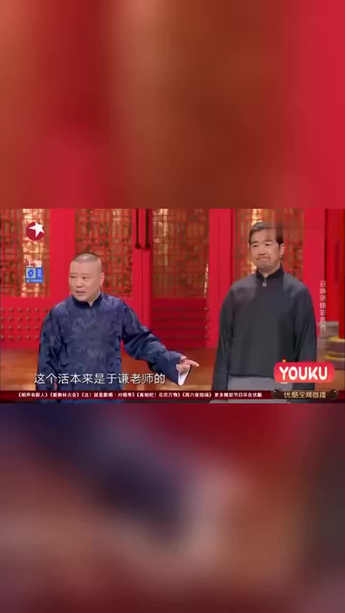 张国立:于谦管我叫叔,你管我叫啥?郭德纲:婶