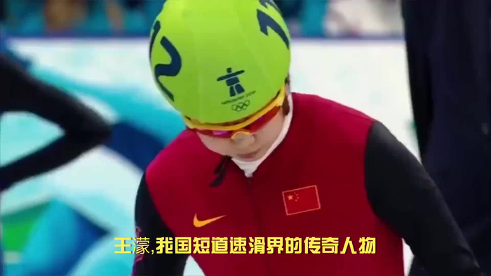 王濛辉煌的短道速滑女王77枚金牌的荣耀背后当下的惬意生活