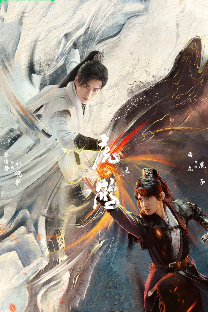 又一古装剧,双男主奇幻除妖之旅|虎鹤妖师录|蒋龙|古装剧_新浪新闻