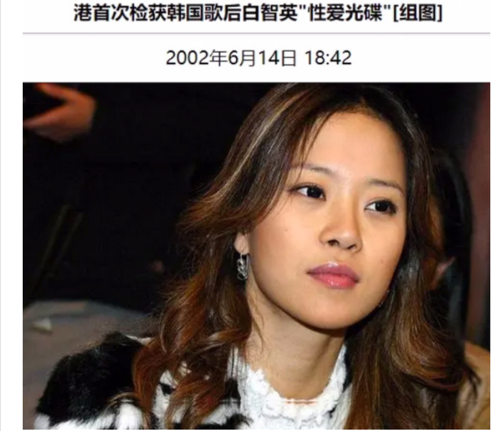 韩国歌后白智英吐辛酸，私密录像曝光后被雪藏，老公因吸毒被抓